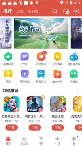 虫虫助手安装最新版[图1]