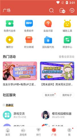虫虫助手安装最新版[图5]