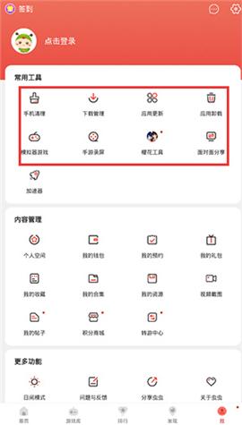 虫虫助手安装最新版[图6]