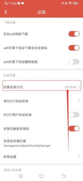 虫虫助手安装最新版[图8]