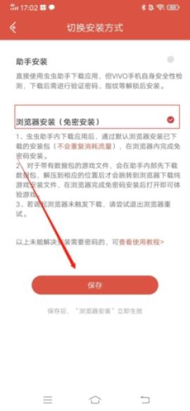 虫虫助手安装最新版[图9]