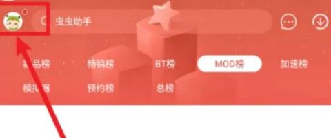 虫虫助手安装最新版[图10]