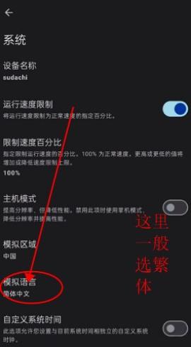 sudachi模拟器手机版[图6]