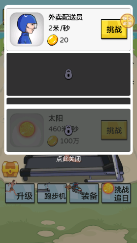 爷爷开疾跑[图4]