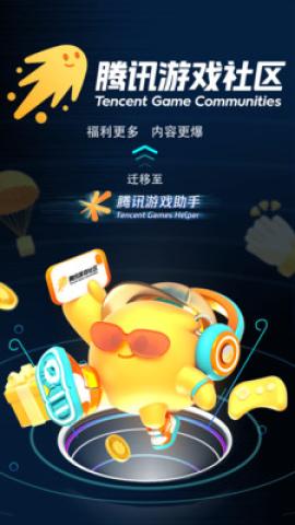 腾讯游戏助手[图1]