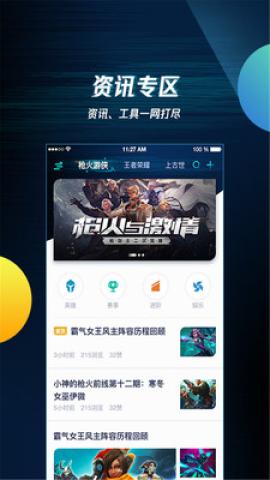 腾讯游戏助手[图2]