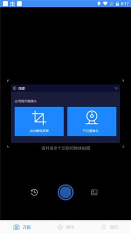 万能识图免费版手机版[图3]