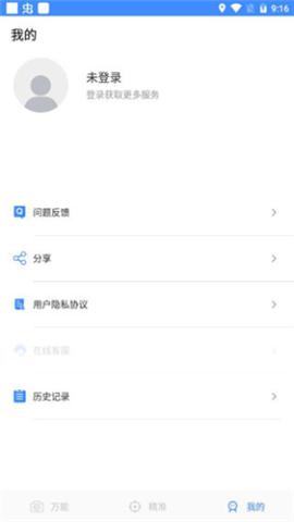 万能识图免费版手机版[图4]