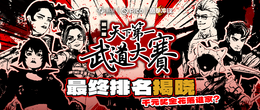 巅峰对决！《勇拳冲锋》天下第一武道大赛决赛夺冠之战[图1]
