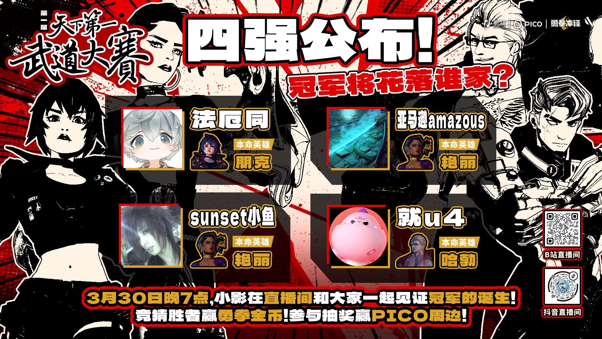 巅峰对决！《勇拳冲锋》天下第一武道大赛决赛夺冠之战[图4]