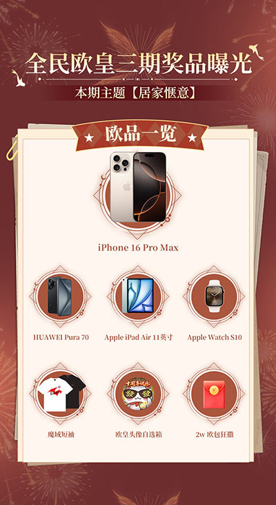 万元豪礼狂撒！魔域口袋版今日全民有奖！[图4]