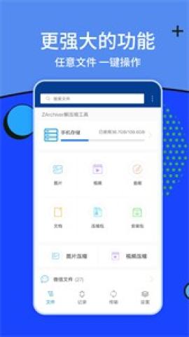 Zarchiver解压工具[图2]