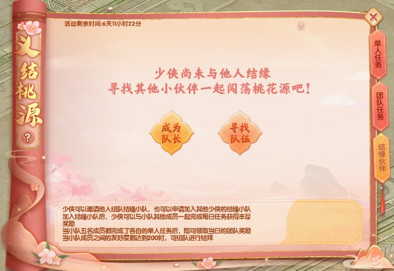 《桃花源记2》新服，社畜的修仙自救计划2.0[图2]