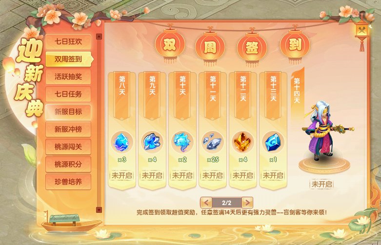 《桃花源记2》新服，社畜的修仙自救计划2.0[图4]