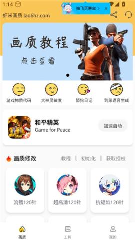 虾米画质助手120帧超清[图1]