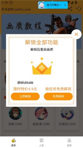 虾米画质助手120帧超清[图2]