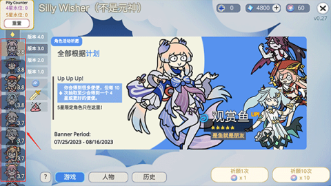 原神抽卡模拟器手机版[图2]