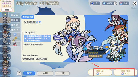 原神抽卡模拟器手机版[图4]