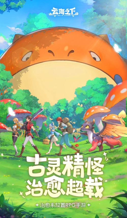 盛趣游戏尝试放置+RPG赛道 《云海之下》4月11日开启封测[图2]