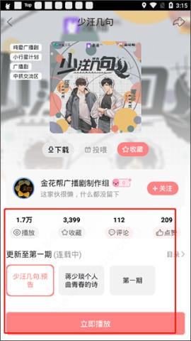 漫播广播剧[图3]