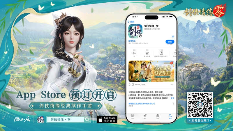 重燃经典剑侠梦，《剑侠情缘·零》iOS预订火爆进行中！[图1]