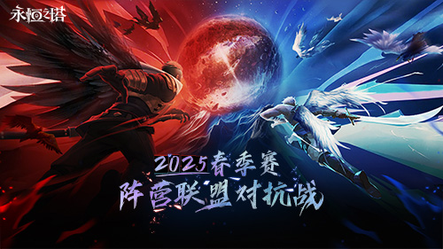 《永恒之塔》十六周年庆开启！繁星闪耀  筑梦永恒[图2]