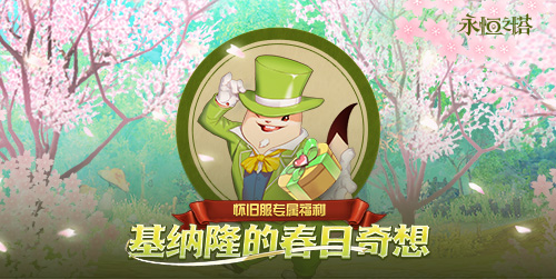 《永恒之塔》十六周年庆开启！繁星闪耀  筑梦永恒[图6]