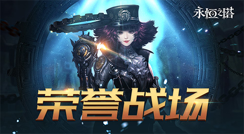 《永恒之塔》十六周年庆开启！繁星闪耀  筑梦永恒[图8]