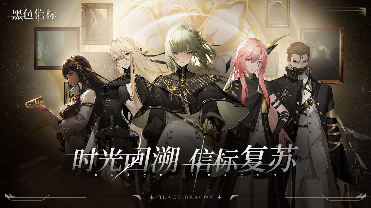 《黑色信标》官宣定档！4月28日双视角×无限连携ARPG手游正式上线[图2]