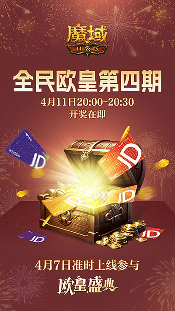 购物卡狂送！《魔域口袋版》全民欧皇四期豪礼[图2]