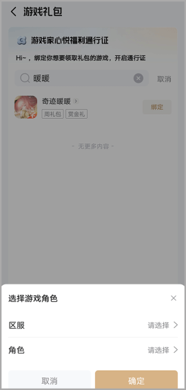 腾讯心悦俱乐部app[图3]