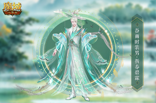 谷雨新外观！魔域口袋版全新时装即将上线[图2]