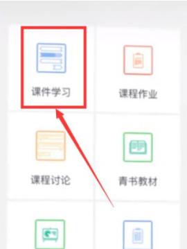 青书学堂免费版[图4]
