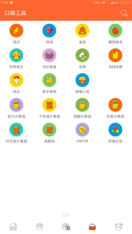 口袋图鉴最新版[图1]