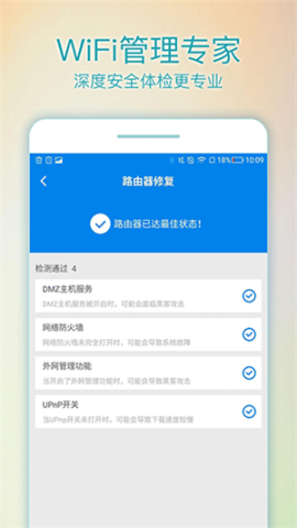 WiFi路由管家[图1]