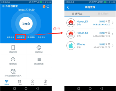 WiFi路由管家[图3]