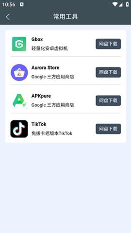 小谷工具箱3.apk[图3]