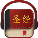 圣经中文