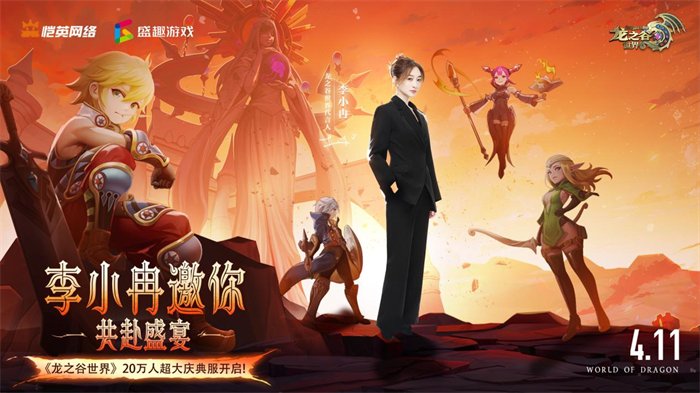 《龙之谷世界》双王炸，玩家热情全点燃！[图1]