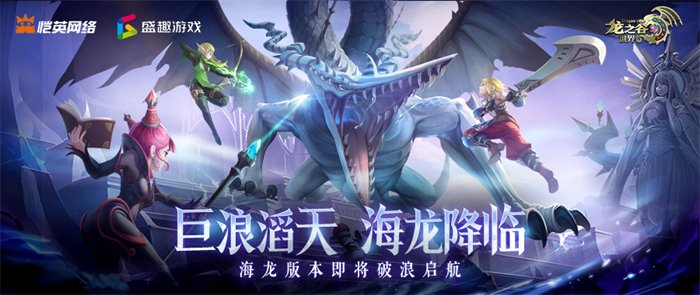 《龙之谷世界》双王炸，玩家热情全点燃！[图3]