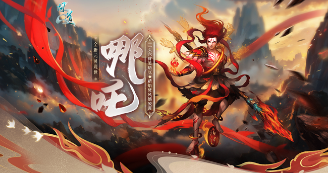 《问道》新元灵哪吒、新坐骑、新时装震撼来袭！19周年庆典盛大开启！[图1]