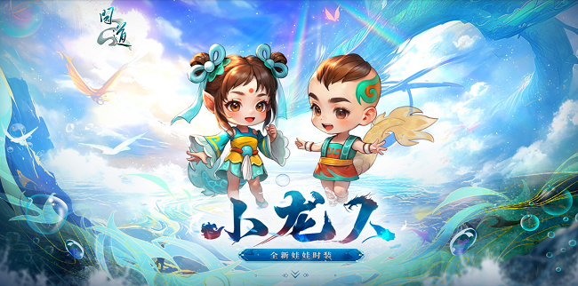 《问道》新元灵哪吒、新坐骑、新时装震撼来袭！19周年庆典盛大开启！[图4]
