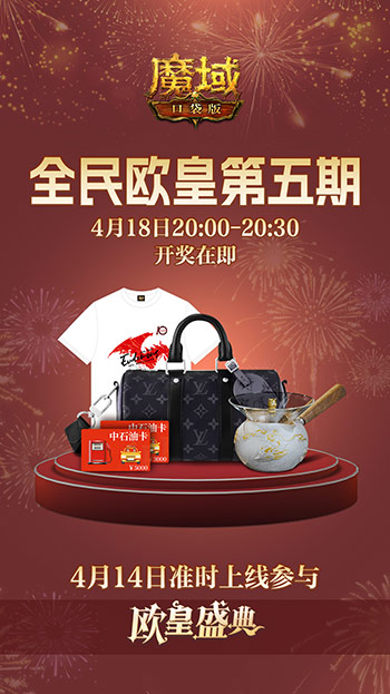 全民欧皇最后一期！《魔域口袋版》上车从速[图2]