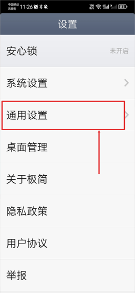 极简桌面app下载安装[图2]