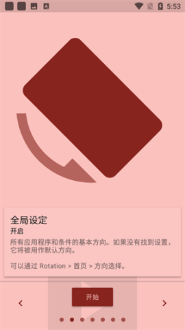 Rotation中文版[图8]