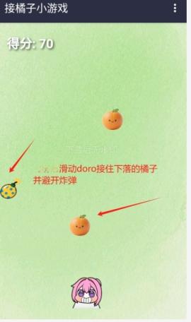 doro接橘子官方版[图2]