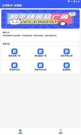 比例爆改器中文版[图2]