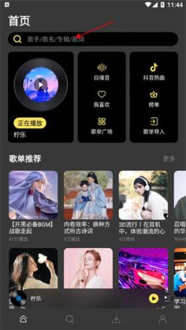 柠乐音乐安卓版[图1]