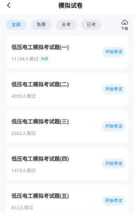 电工考试聚题库[图2]