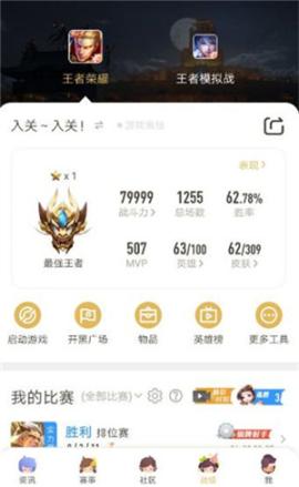 王者营地下载正版安装(能领皮肤)[图1]